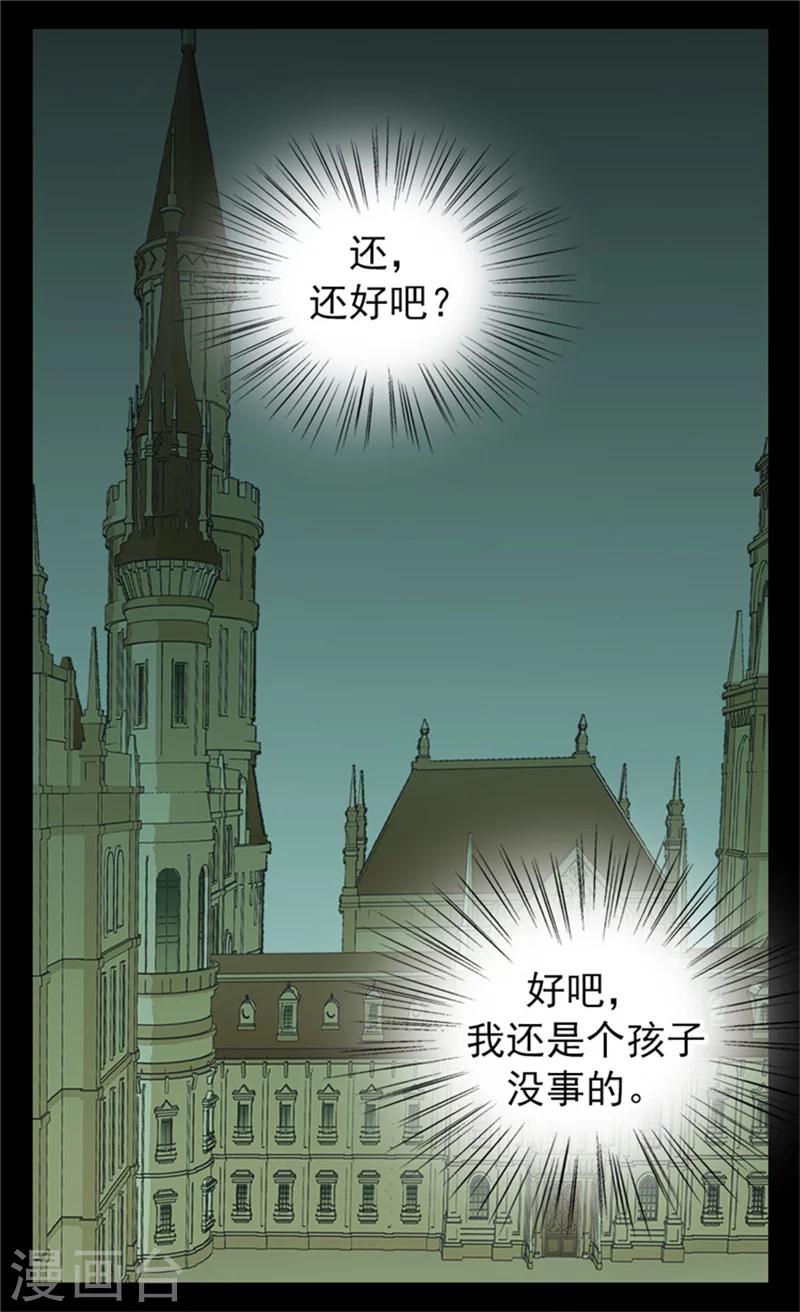 《皇帝的独生女》漫画最新章节第58话 云朵花免费下拉式在线观看章节第【19】张图片