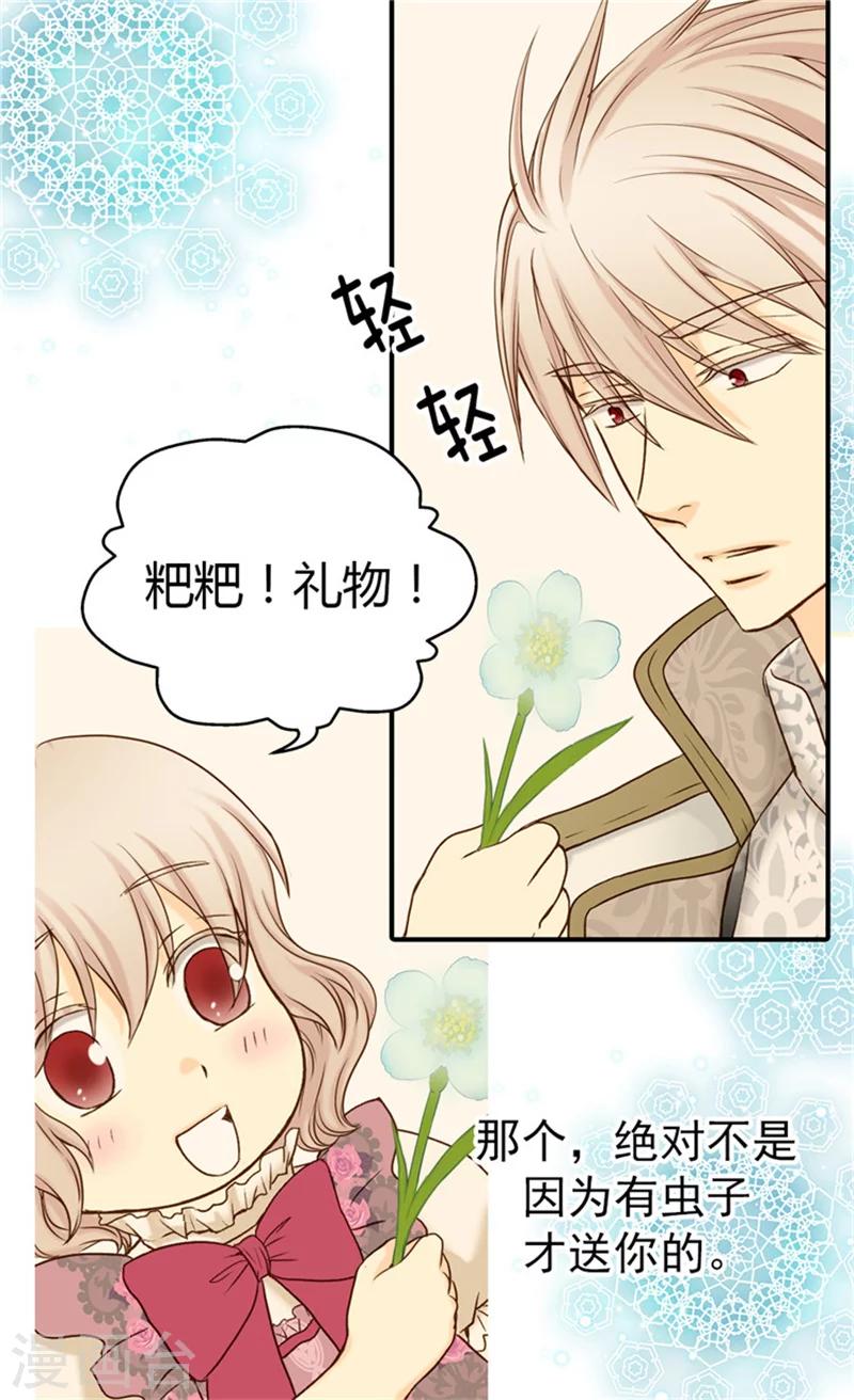 《皇帝的独生女》漫画最新章节第58话 云朵花免费下拉式在线观看章节第【27】张图片