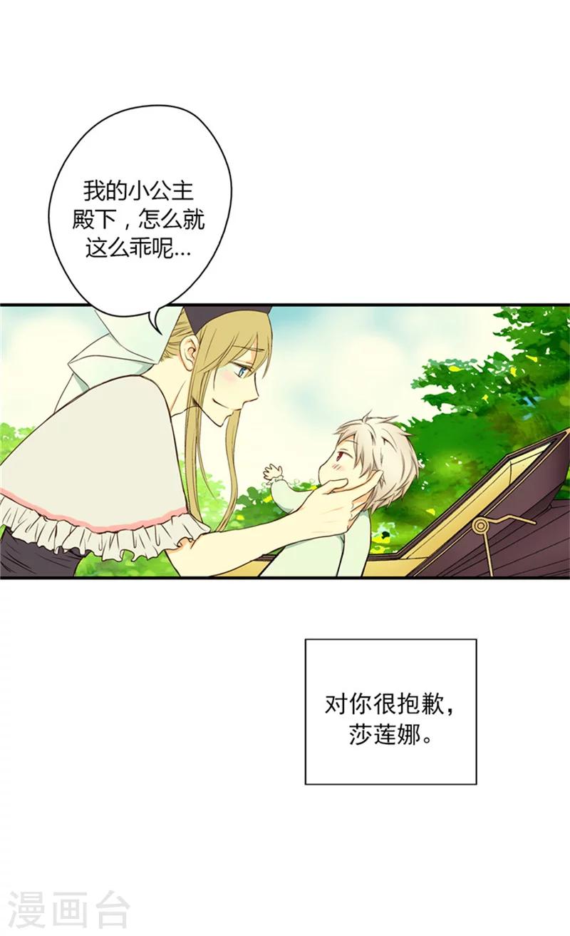 《皇帝的独生女》漫画最新章节第6话 兜风免费下拉式在线观看章节第【14】张图片