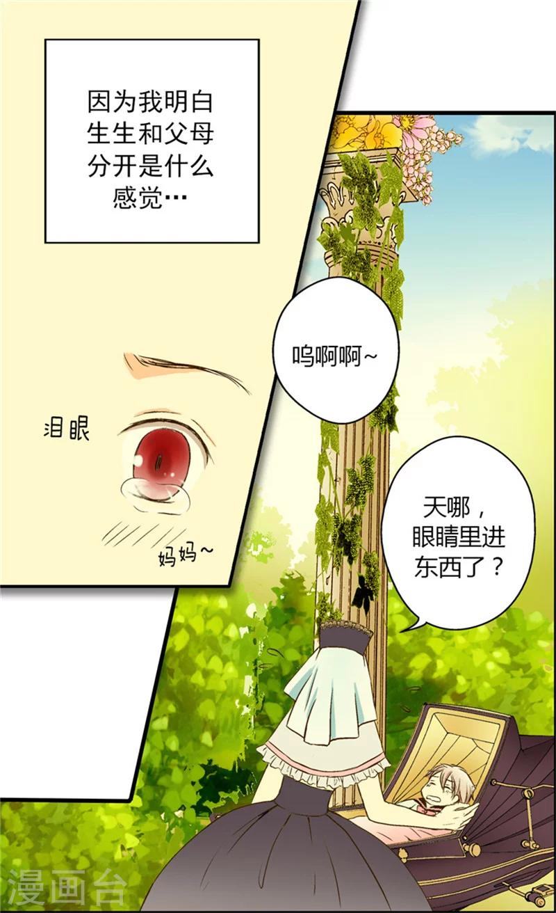 《皇帝的独生女》漫画最新章节第6话 兜风免费下拉式在线观看章节第【15】张图片