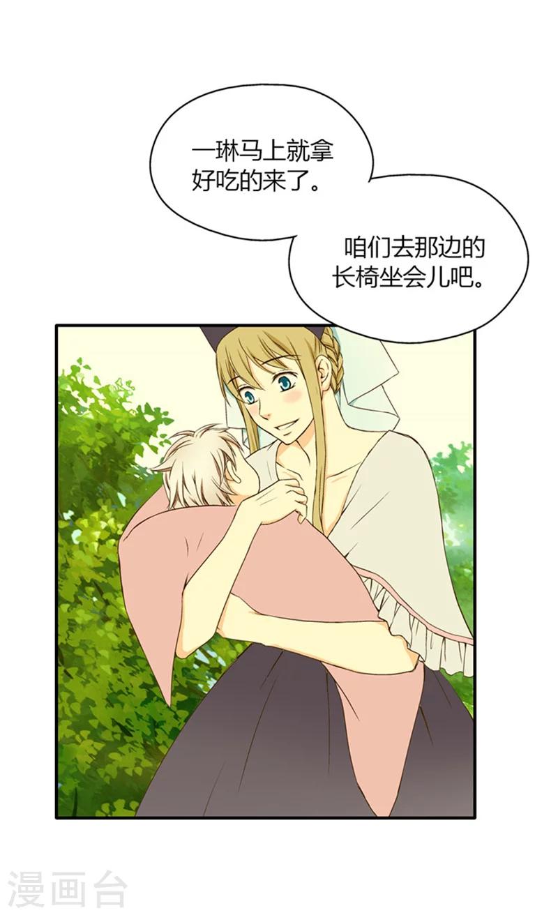 《皇帝的独生女》漫画最新章节第6话 兜风免费下拉式在线观看章节第【17】张图片