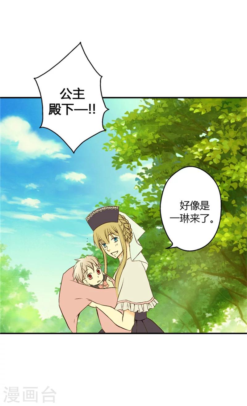 《皇帝的独生女》漫画最新章节第6话 兜风免费下拉式在线观看章节第【19】张图片