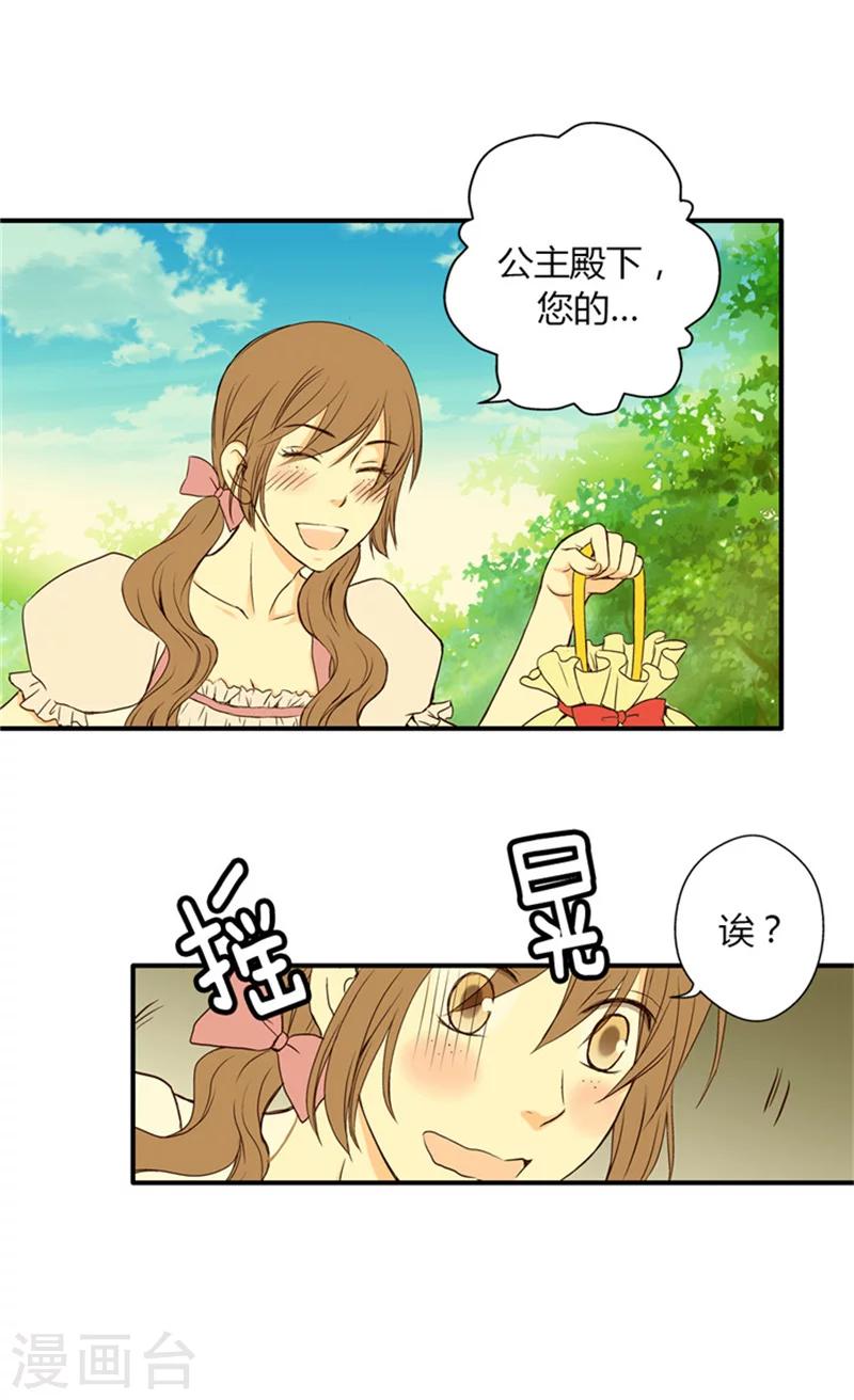 【皇帝的独生女】漫画-（第6话 兜风）章节漫画下拉式图片-20.jpg