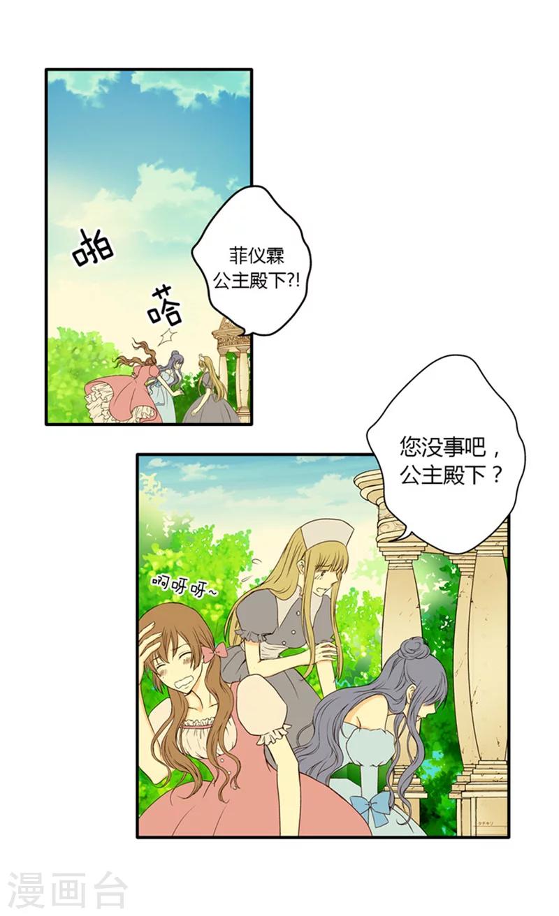 《皇帝的独生女》漫画最新章节第6话 兜风免费下拉式在线观看章节第【21】张图片