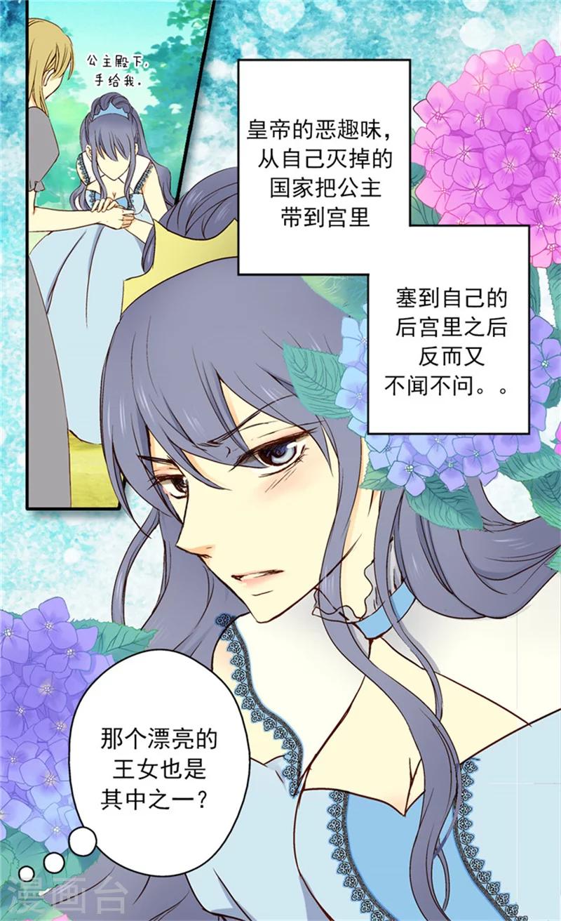 《皇帝的独生女》漫画最新章节第6话 兜风免费下拉式在线观看章节第【23】张图片