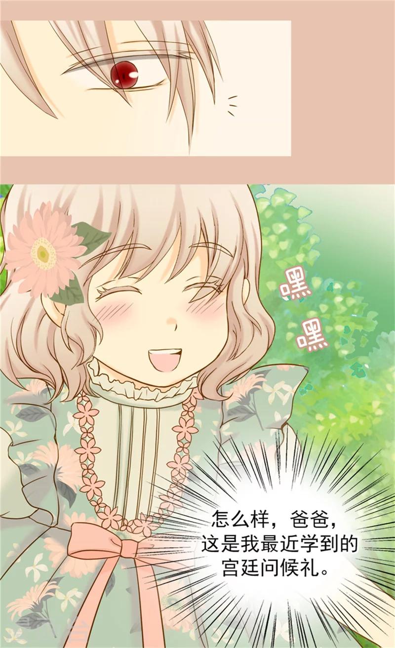 《皇帝的独生女》漫画最新章节第60话 冬季树免费下拉式在线观看章节第【12】张图片