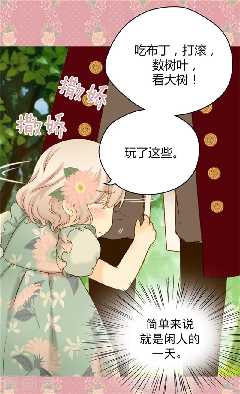 《皇帝的独生女》漫画最新章节第60话 冬季树免费下拉式在线观看章节第【14】张图片