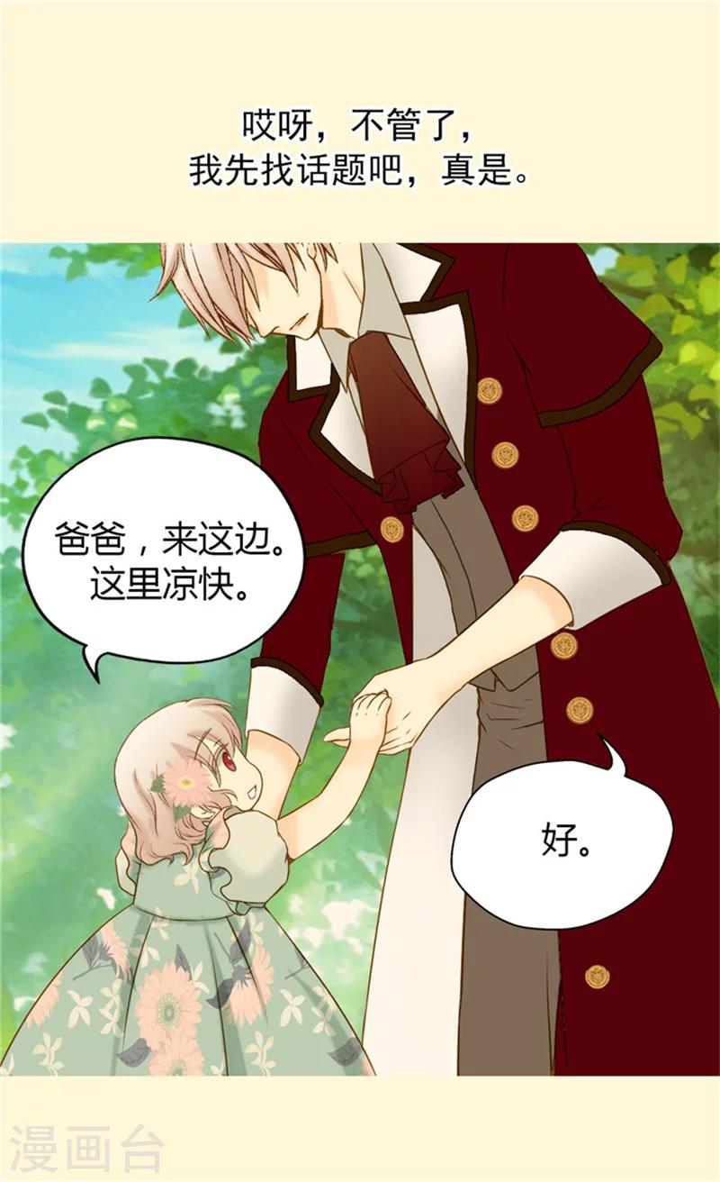 《皇帝的独生女》漫画最新章节第60话 冬季树免费下拉式在线观看章节第【16】张图片