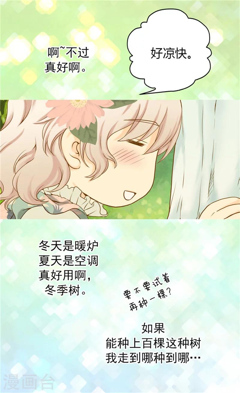 《皇帝的独生女》漫画最新章节第60话 冬季树免费下拉式在线观看章节第【8】张图片