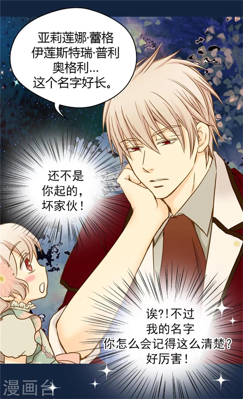 《皇帝的独生女》漫画最新章节第61话 散步免费下拉式在线观看章节第【12】张图片