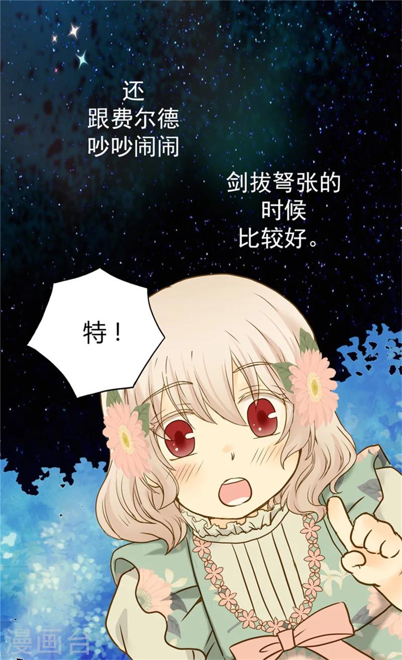 《皇帝的独生女》漫画最新章节第61话 散步免费下拉式在线观看章节第【16】张图片