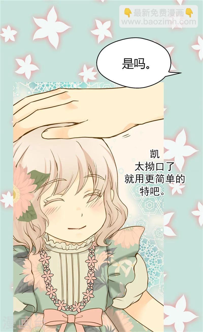 《皇帝的独生女》漫画最新章节第61话 散步免费下拉式在线观看章节第【19】张图片