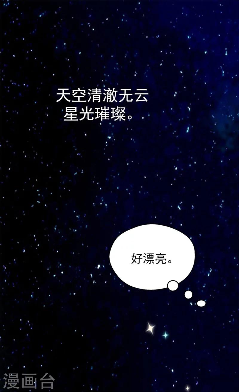 《皇帝的独生女》漫画最新章节第61话 散步免费下拉式在线观看章节第【2】张图片