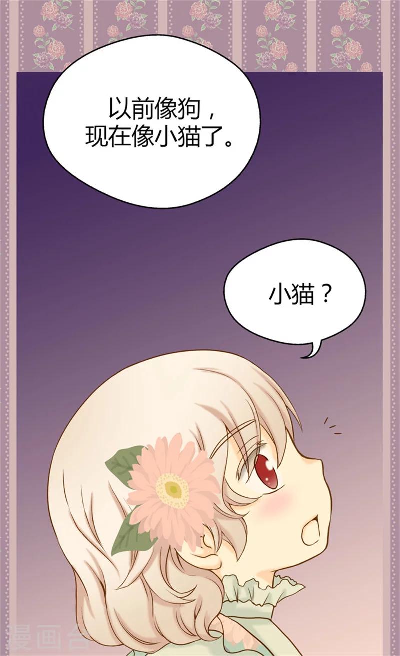 《皇帝的独生女》漫画最新章节第61话 散步免费下拉式在线观看章节第【20】张图片