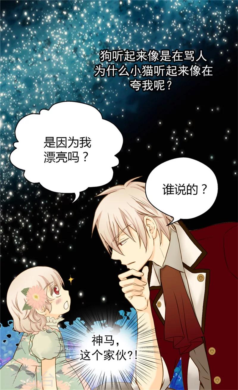 《皇帝的独生女》漫画最新章节第61话 散步免费下拉式在线观看章节第【21】张图片