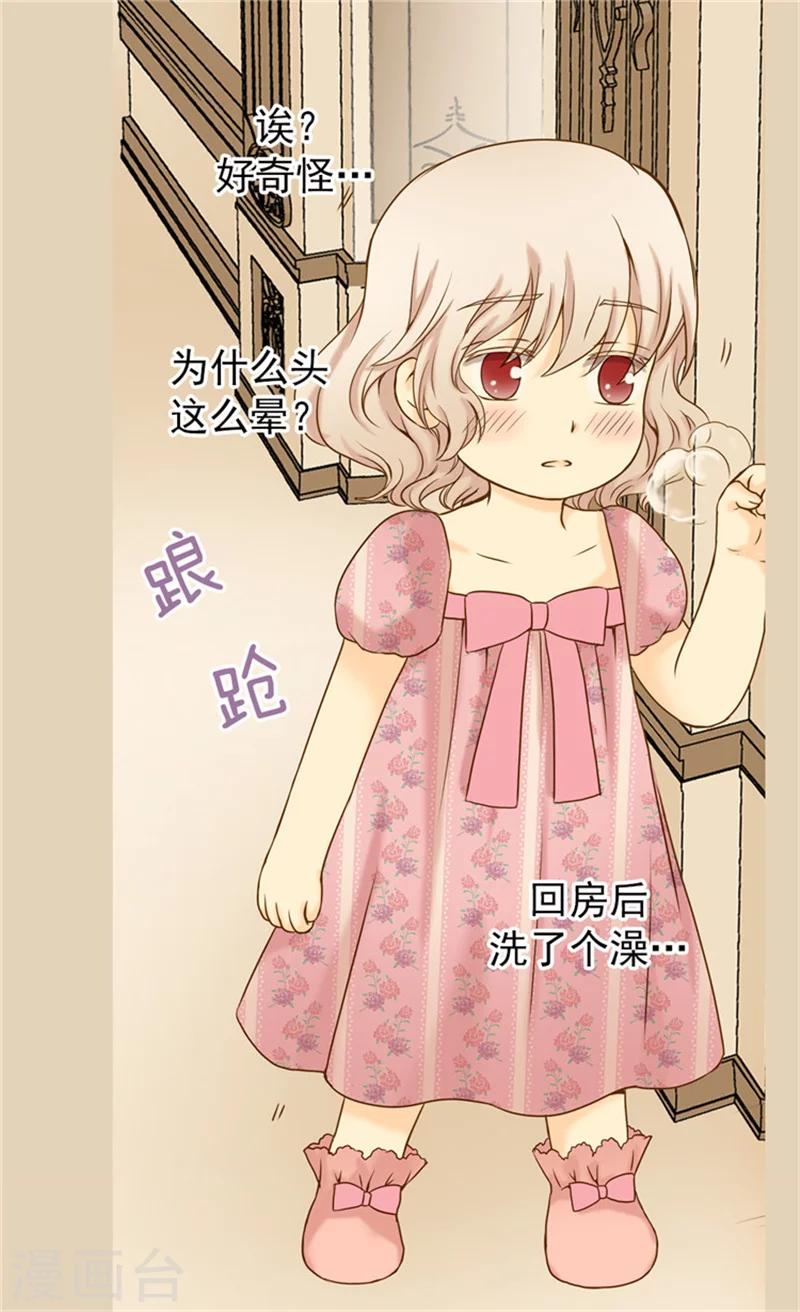 《皇帝的独生女》漫画最新章节第61话 散步免费下拉式在线观看章节第【25】张图片