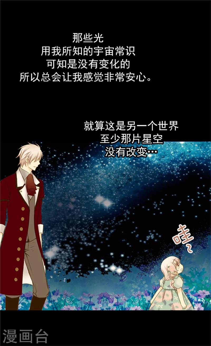 《皇帝的独生女》漫画最新章节第61话 散步免费下拉式在线观看章节第【3】张图片