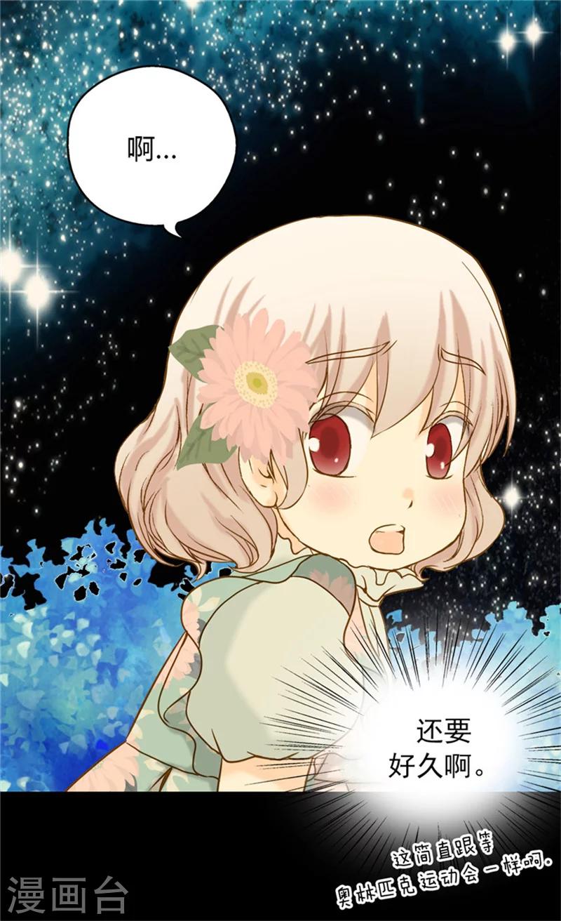 《皇帝的独生女》漫画最新章节第61话 散步免费下拉式在线观看章节第【6】张图片