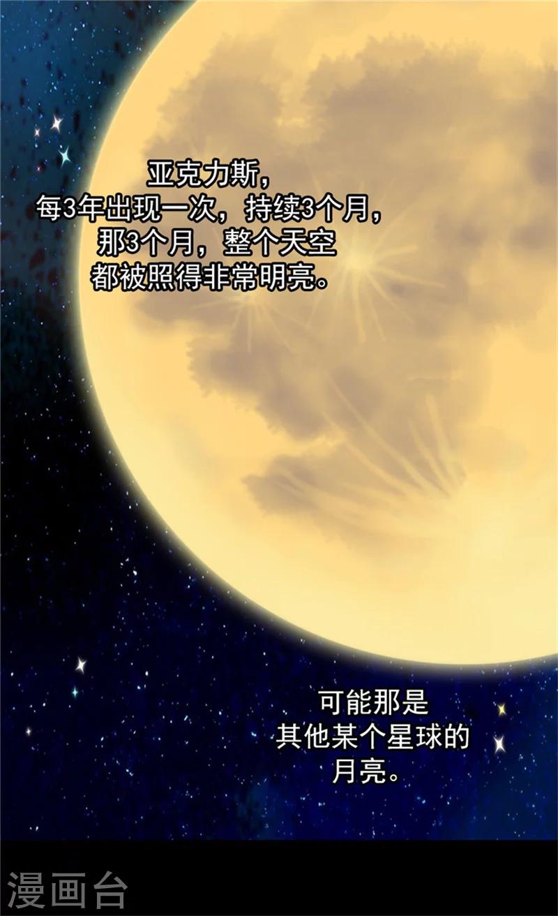 《皇帝的独生女》漫画最新章节第61话 散步免费下拉式在线观看章节第【7】张图片