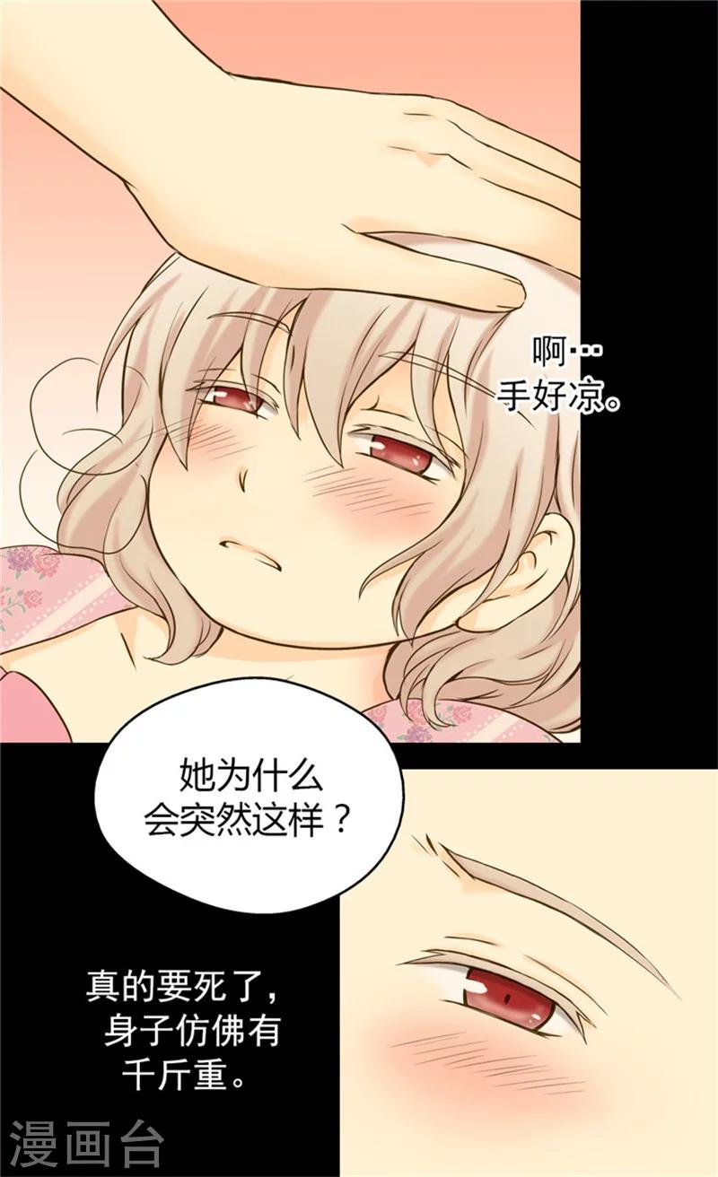 《皇帝的独生女》漫画最新章节第62话 生病免费下拉式在线观看章节第【10】张图片