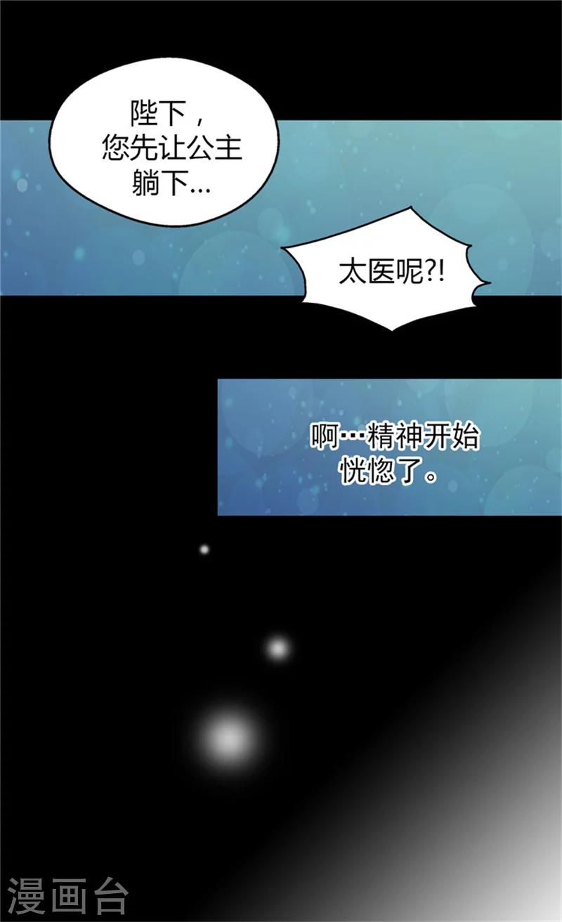 《皇帝的独生女》漫画最新章节第62话 生病免费下拉式在线观看章节第【22】张图片