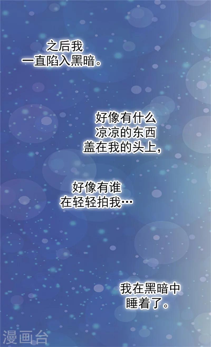 《皇帝的独生女》漫画最新章节第62话 生病免费下拉式在线观看章节第【23】张图片