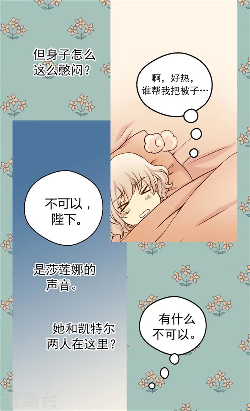 《皇帝的独生女》漫画最新章节第62话 生病免费下拉式在线观看章节第【26】张图片