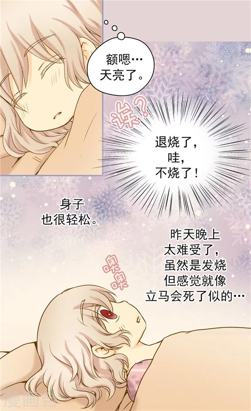 【皇帝的独生女】漫画-（第63话 无微不至）章节漫画下拉式图片-18.jpg