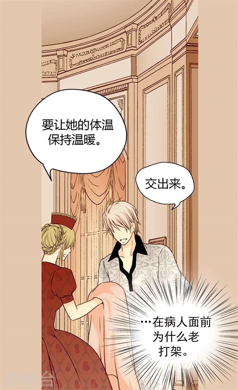 《皇帝的独生女》漫画最新章节第63话 无微不至免费下拉式在线观看章节第【2】张图片