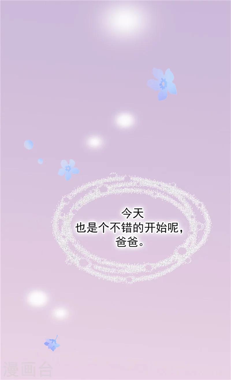 《皇帝的独生女》漫画最新章节第63话 无微不至免费下拉式在线观看章节第【28】张图片