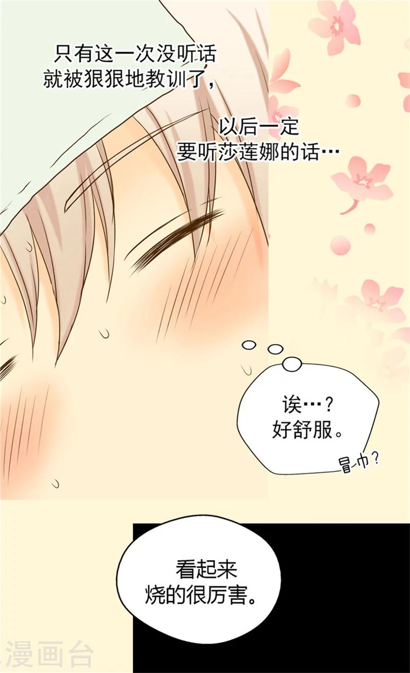 【皇帝的独生女】漫画-（第63话 无微不至）章节漫画下拉式图片-4.jpg