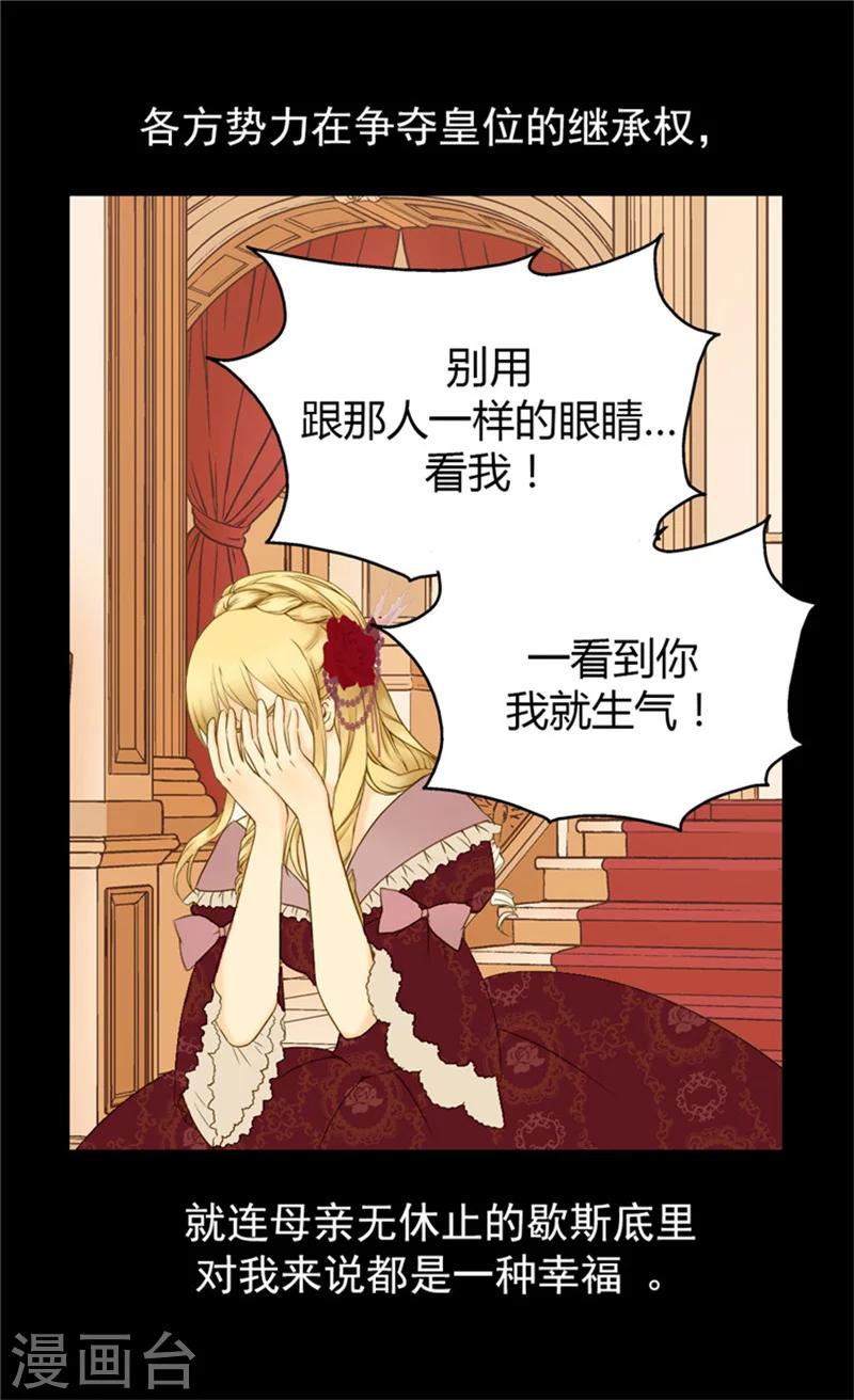 《皇帝的独生女》漫画最新章节第64话 悲惨的童年免费下拉式在线观看章节第【16】张图片