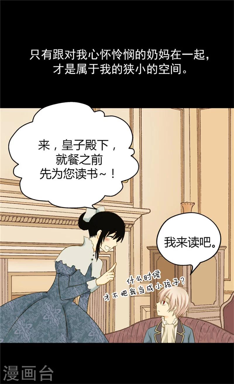 《皇帝的独生女》漫画最新章节第64话 悲惨的童年免费下拉式在线观看章节第【17】张图片