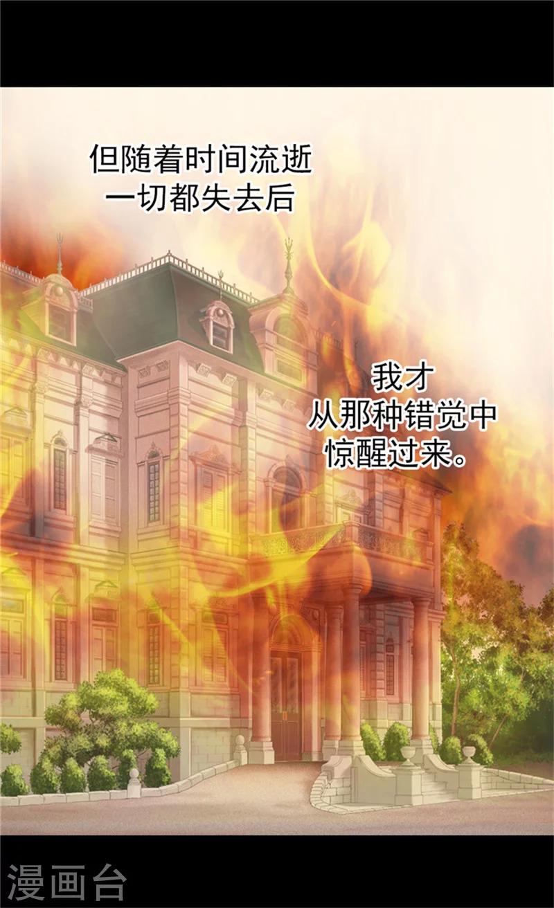 《皇帝的独生女》漫画最新章节第64话 悲惨的童年免费下拉式在线观看章节第【20】张图片