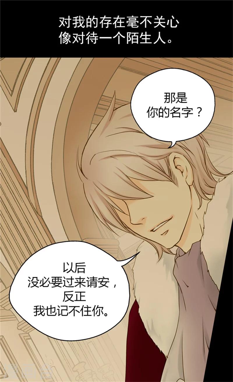 《皇帝的独生女》漫画最新章节第64话 悲惨的童年免费下拉式在线观看章节第【3】张图片