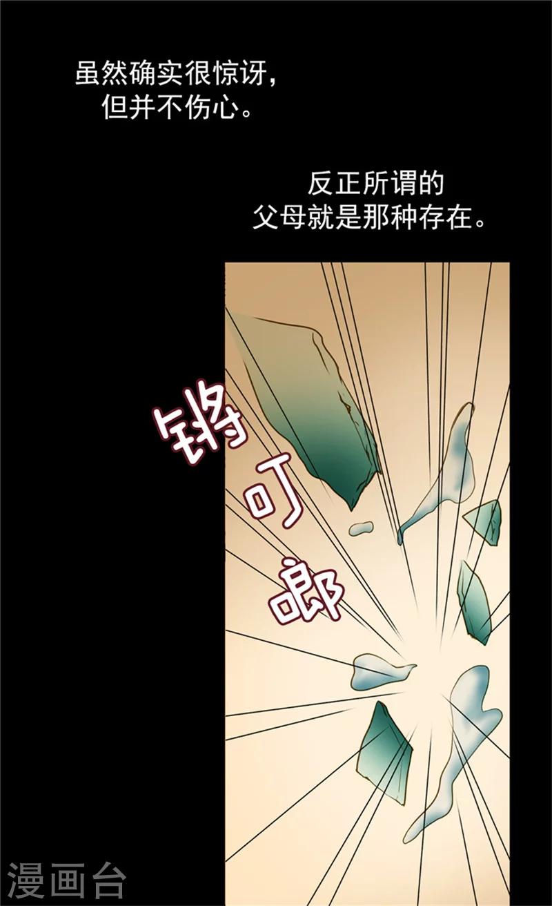 《皇帝的独生女》漫画最新章节第64话 悲惨的童年免费下拉式在线观看章节第【5】张图片