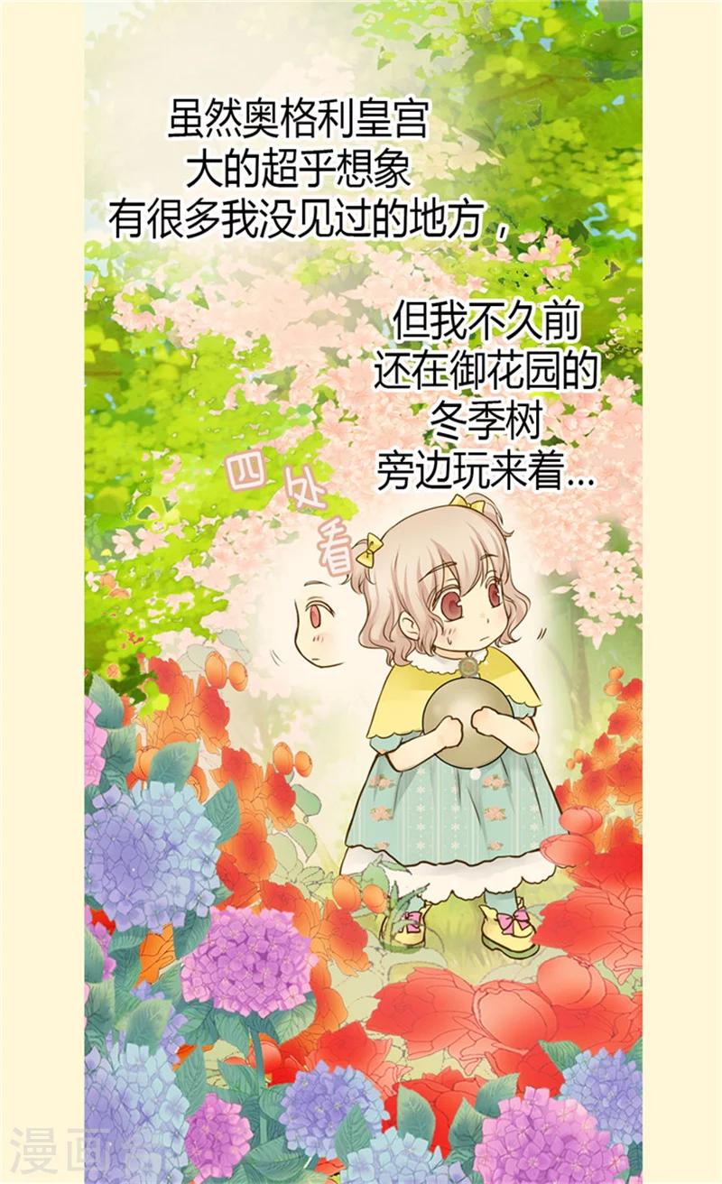 《皇帝的独生女》漫画最新章节第68话 误入后宫免费下拉式在线观看章节第【12】张图片