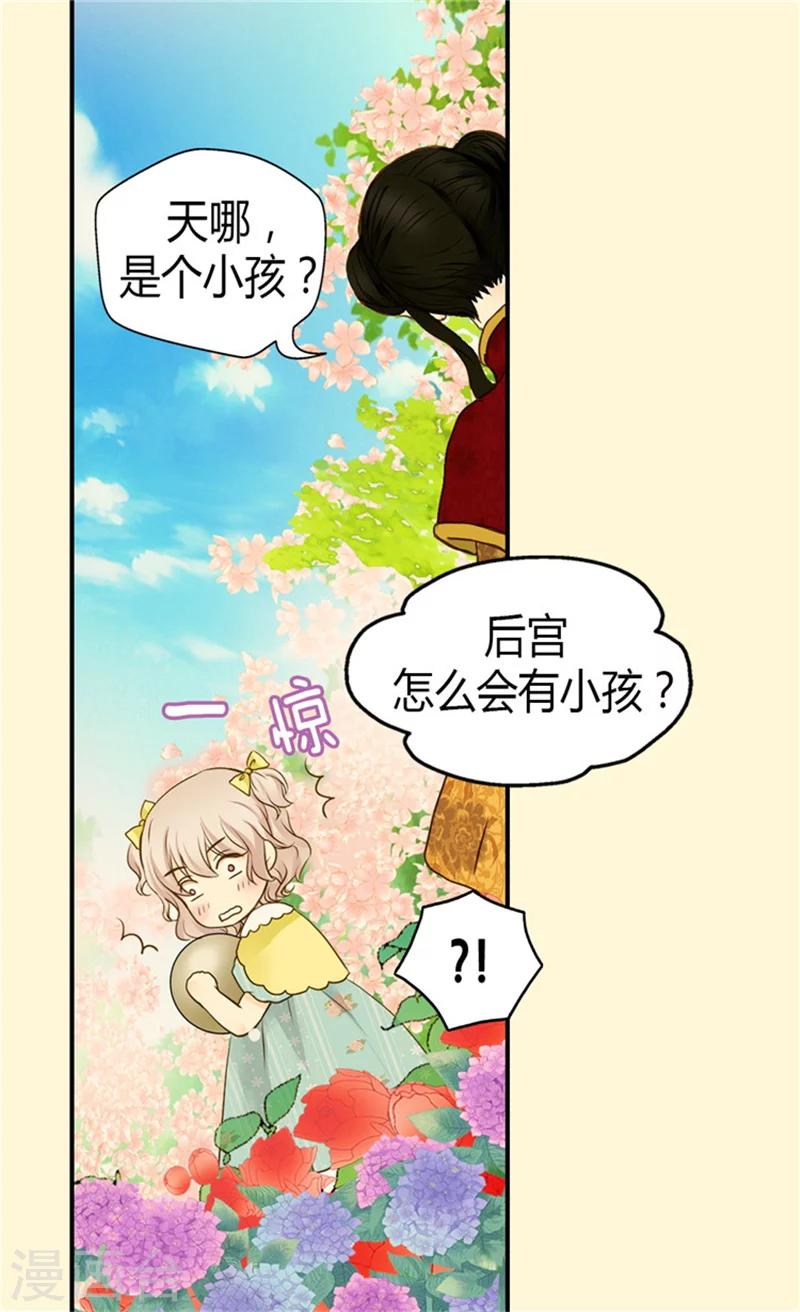 《皇帝的独生女》漫画最新章节第68话 误入后宫免费下拉式在线观看章节第【13】张图片