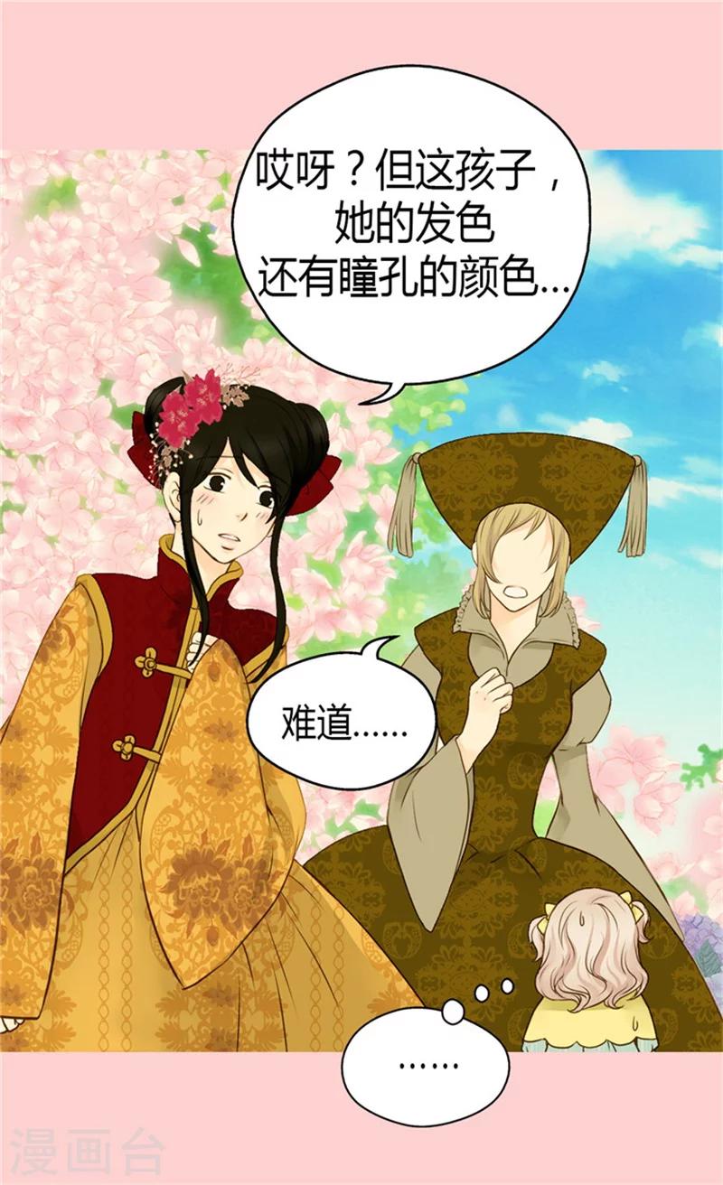 《皇帝的独生女》漫画最新章节第68话 误入后宫免费下拉式在线观看章节第【15】张图片