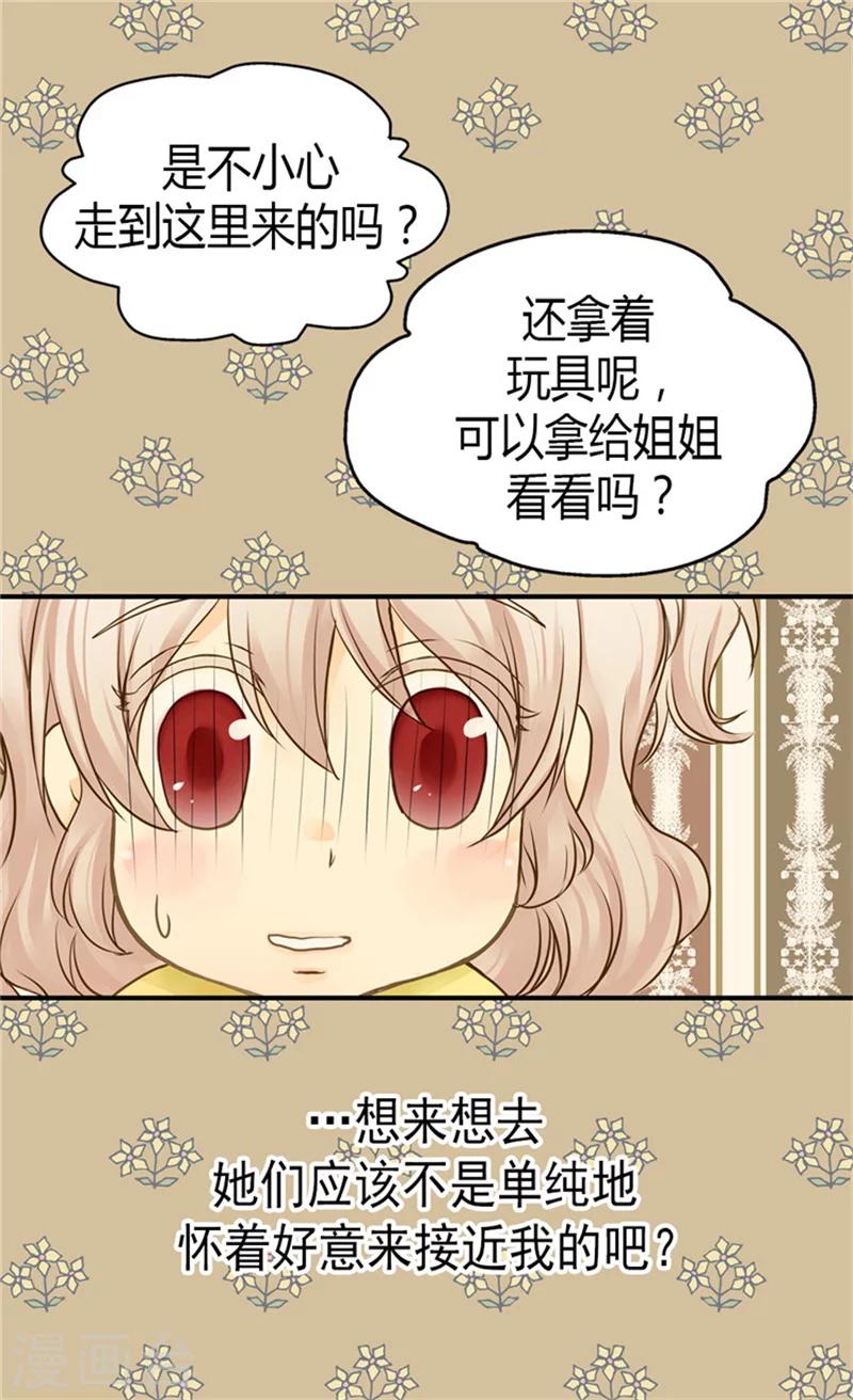 《皇帝的独生女》漫画最新章节第68话 误入后宫免费下拉式在线观看章节第【17】张图片