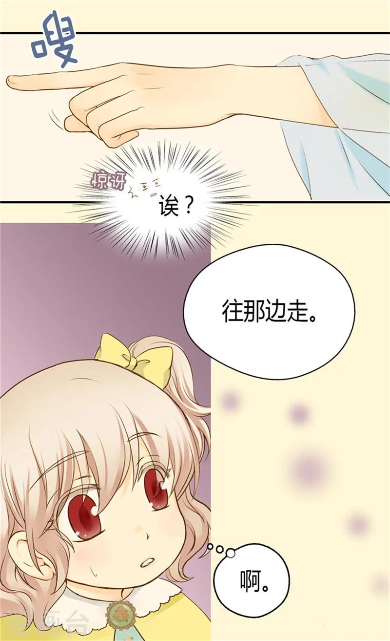 【皇帝的独生女】漫画-（第68话 误入后宫）章节漫画下拉式图片-24.jpg