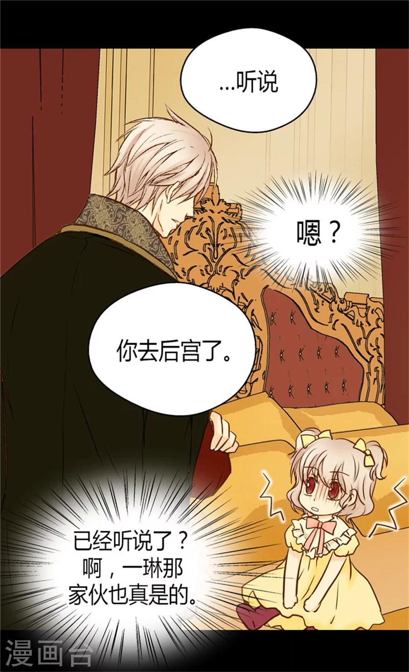 《皇帝的独生女》漫画最新章节第69话 见好就收免费下拉式在线观看章节第【16】张图片