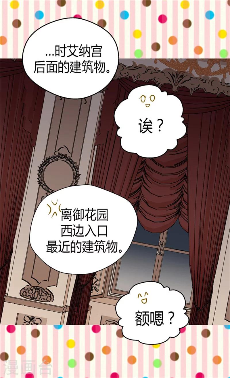 《皇帝的独生女》漫画最新章节第69话 见好就收免费下拉式在线观看章节第【19】张图片