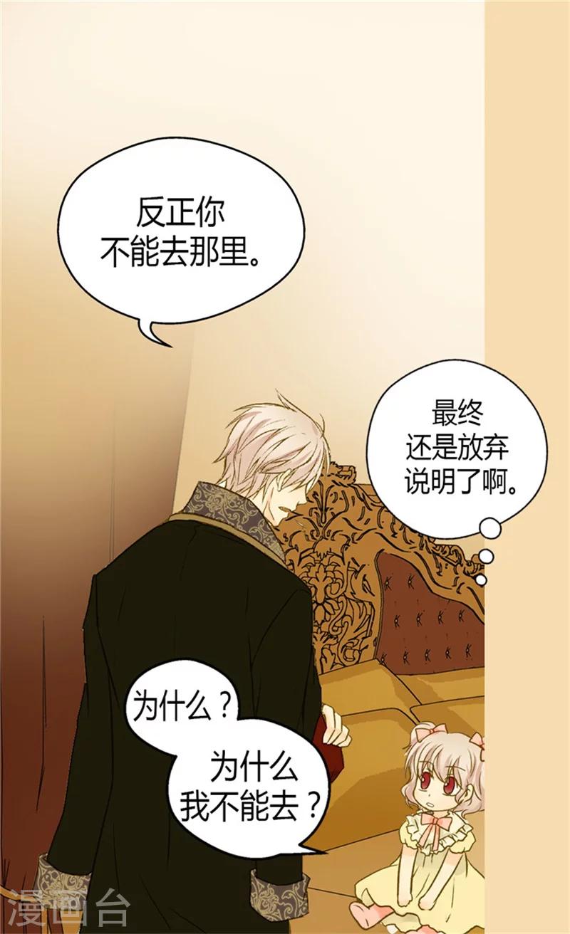 《皇帝的独生女》漫画最新章节第69话 见好就收免费下拉式在线观看章节第【21】张图片