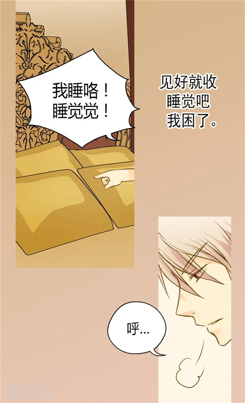 《皇帝的独生女》漫画最新章节第69话 见好就收免费下拉式在线观看章节第【27】张图片