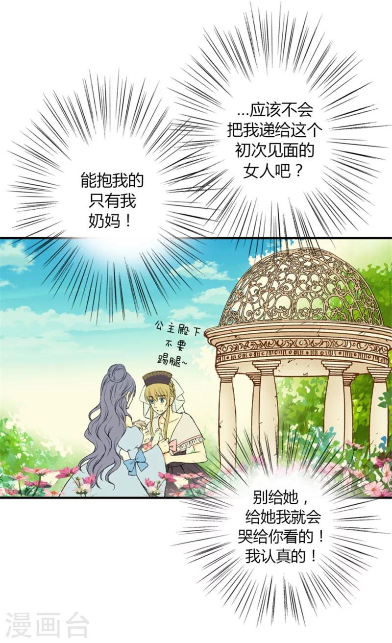 《皇帝的独生女》漫画最新章节第7话 护短免费下拉式在线观看章节第【12】张图片