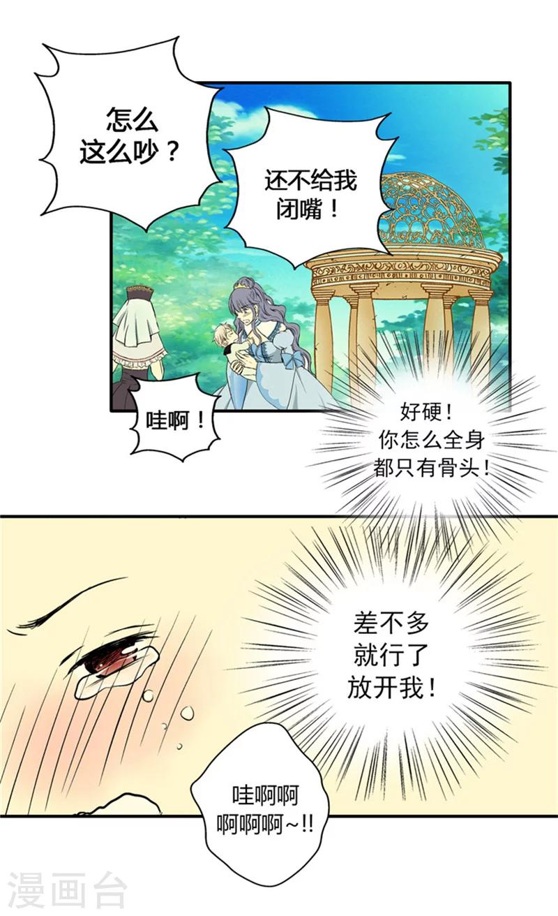 【皇帝的独生女】漫画-（第7话 护短）章节漫画下拉式图片-14.jpg