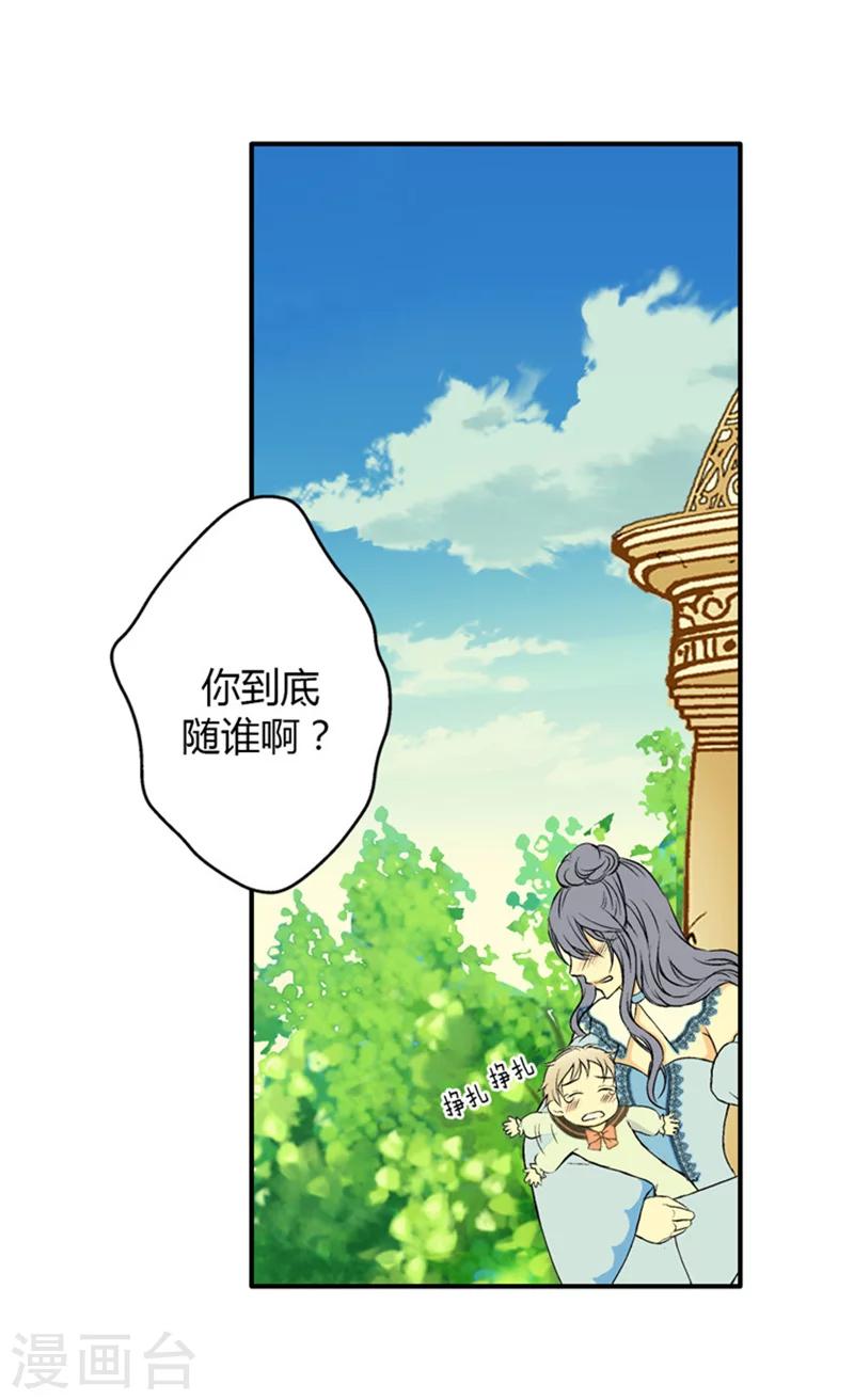 《皇帝的独生女》漫画最新章节第7话 护短免费下拉式在线观看章节第【16】张图片