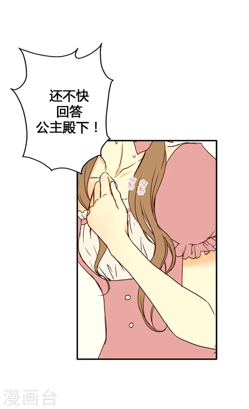 《皇帝的独生女》漫画最新章节第7话 护短免费下拉式在线观看章节第【3】张图片