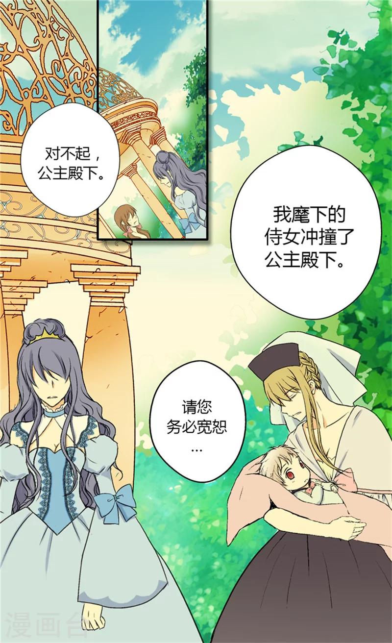 《皇帝的独生女》漫画最新章节第7话 护短免费下拉式在线观看章节第【4】张图片